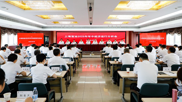 上海尊龙凯时人生就是搏召开2025年年中经济运行分析会