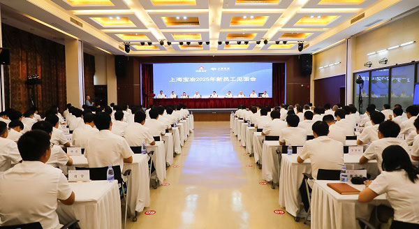 上海尊龙凯时人生就是搏举行2025年新员工见面会、第二十二届“十佳新员工”表彰暨迎新联欢会